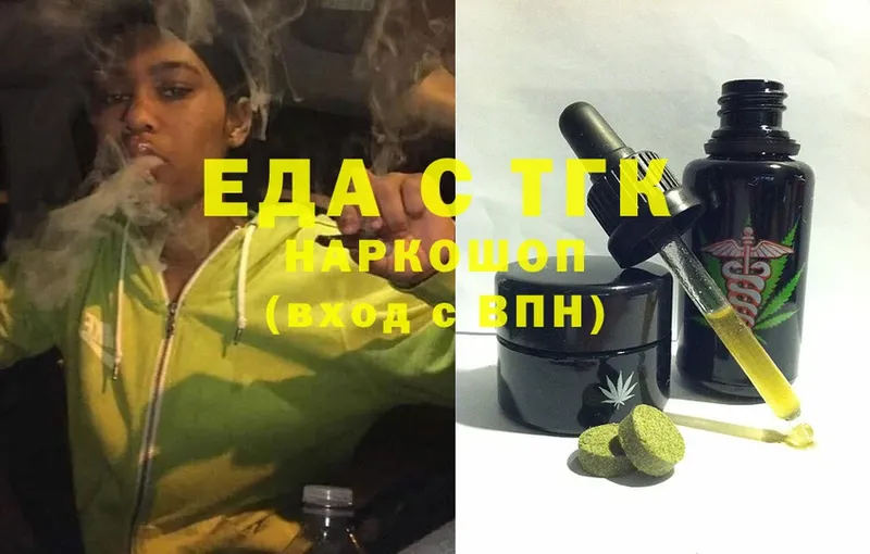 Еда ТГК конопля  Починок 