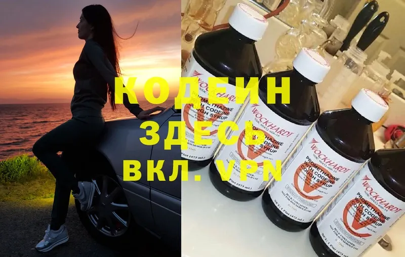 Кодеин Purple Drank  Починок 